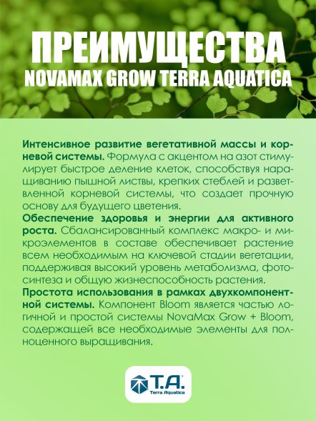Удобрение Flora NovaMax Grow 0,5 л