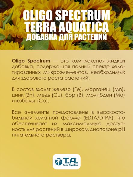 Удобрение Terra Aquatica Oligo Spectrum 1 л EU