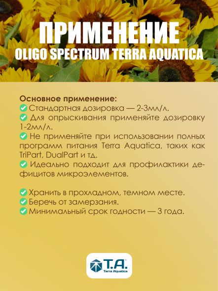Удобрение Terra Aquatica Oligo Spectrum 1 л EU