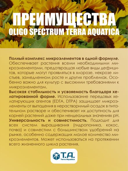 Удобрение Terra Aquatica Oligo Spectrum 1 л EU