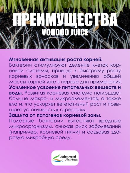 VooDoo Juice 0,5 л | Advanced Nutrients