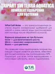 Комплект удобрений Flora Series SW GHE (Tripart Terra Aquatica Grow+Micro+Bloom) 3x0,5 л