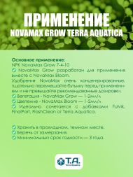 Удобрение Flora NovaMax Grow 1 л