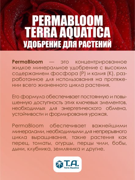 Удобрение Perma Bloom Terra Aquatica (Flora Mato GHE) 1 л