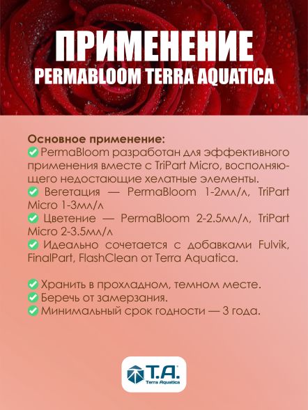 Удобрение Perma Bloom Terra Aquatica (Flora Mato GHE) 1 л