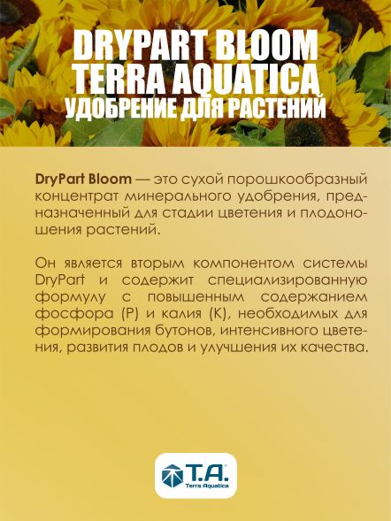 Удобрение Maxi Bloom 1 кг (Dry Part Terra Aquatica)