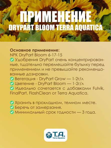 Удобрение Maxi Bloom 1 кг (Dry Part Terra Aquatica)