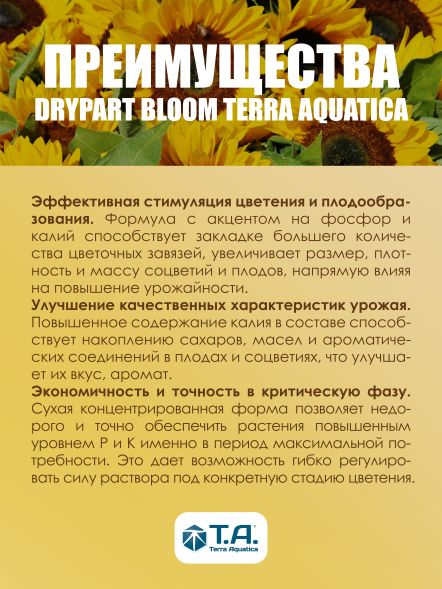 Удобрение Maxi Bloom 1 кг (Dry Part Terra Aquatica)