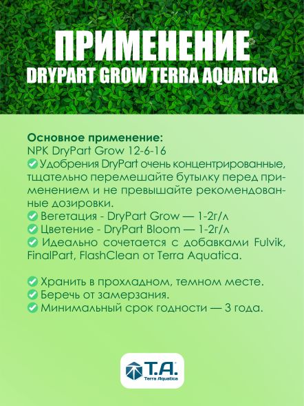 Удобрение Maxi Gro 1 кг (Dry Part Terra Aquatica)