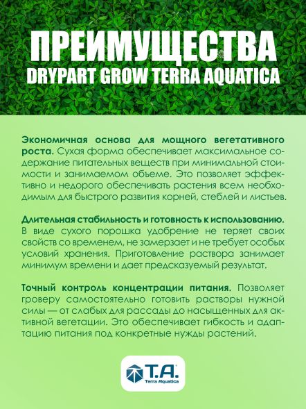 Удобрение Maxi Gro 1 кг (Dry Part Terra Aquatica)