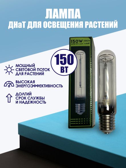 Лампа ДнаТ SUPER HPS Lamp 150 Вт