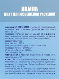 Лампа ДнаТ SUPER HPS Lamp 150 Вт