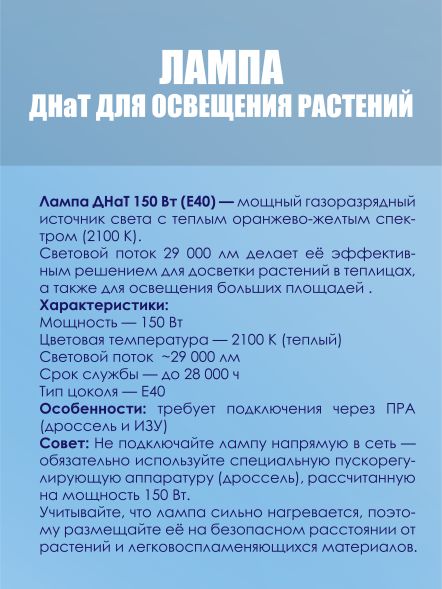Лампа ДнаТ SUPER HPS Lamp 150 Вт