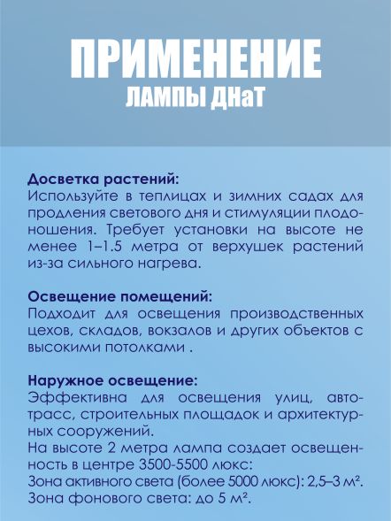 Лампа ДнаТ SUPER HPS Lamp 150 Вт