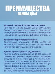 Лампа ДнаТ SUPER HPS Lamp 150 Вт