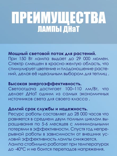 Лампа ДнаТ SUPER HPS Lamp 150 Вт