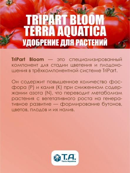 Удобрение TriPart Bloom Terra Aquatica (Flora Bloom GHE) 5 л