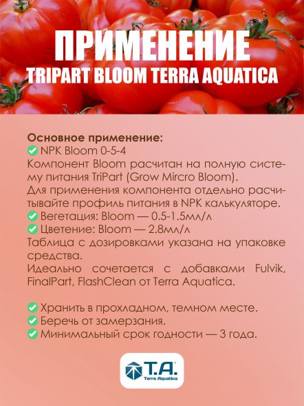 Удобрение TriPart Bloom Terra Aquatica (Flora Bloom GHE) 5 л