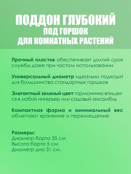 Глубокий поддон под горшок d30 см