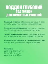 Глубокий поддон под горшок 20 см