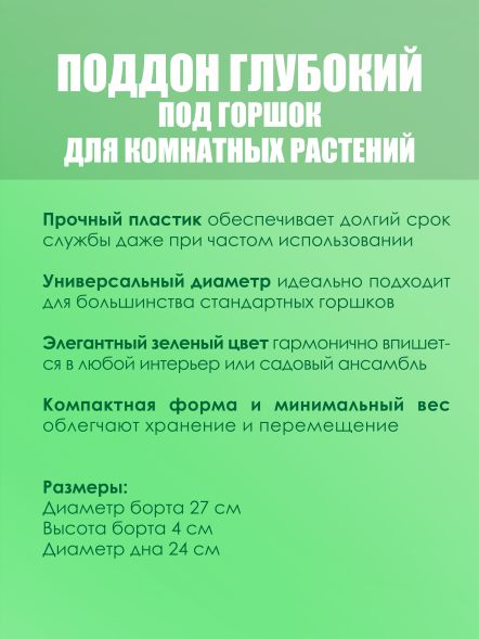 Глубокий поддон под горшок 20 см