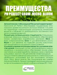 Комплект удобрений pH Perfect (Grow+Bloom+Micro) Advanced Nutrients 3x0,5 л
