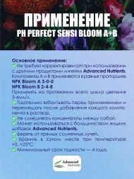 Sensi Bloom A+B 5 л | Advanced Nutrients