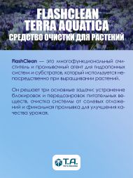 Раствор для выведения солей Flora Kleen 1 л