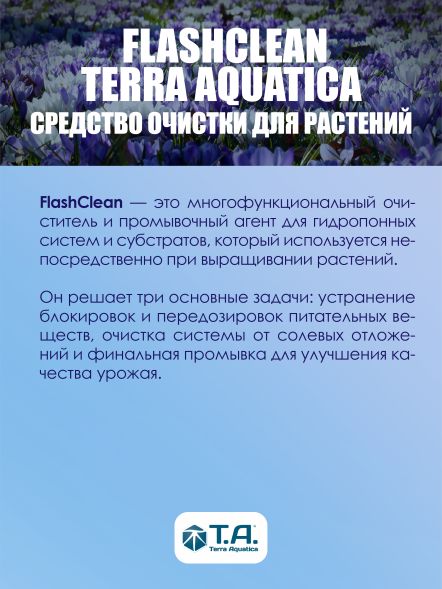 Раствор для выведения солей Flora Kleen 1 л
