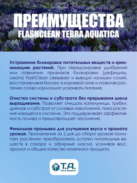Раствор для выведения солей Flora Kleen 1 л