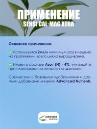 Sensi Cal-Mag Xtra 1 л | Advanced Nutrients