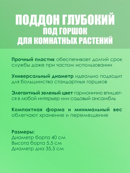 Глубокий поддон под горшок d35 см
