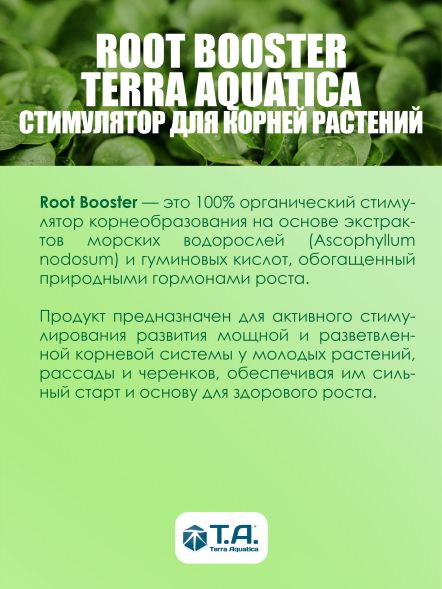 Стимулятор корневой Root Booster 1 л