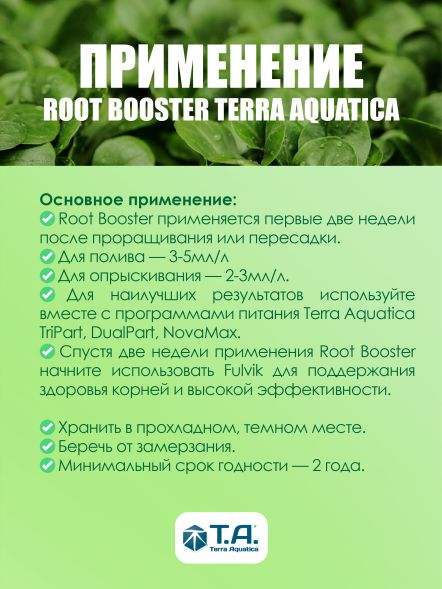 Стимулятор корневой Root Booster 1 л