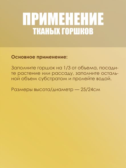 Мешок тканый для растений Root Pot 11 л х 5 шт