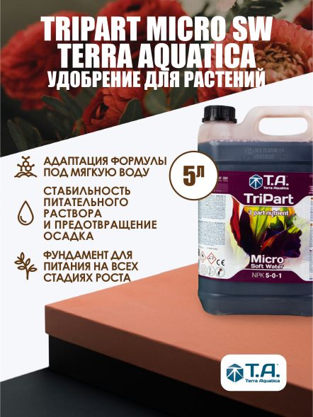 Удобрение Flora Micro SW для мягкой воды 5 л