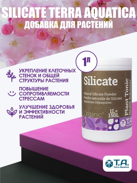 Органическая добавка Silicate Terra Aquatica (Mineral Magic GHE) 1 л