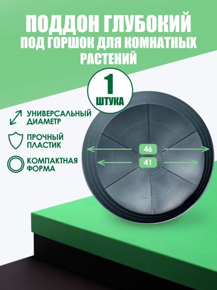 Глубокий поддон под горшок d40 см