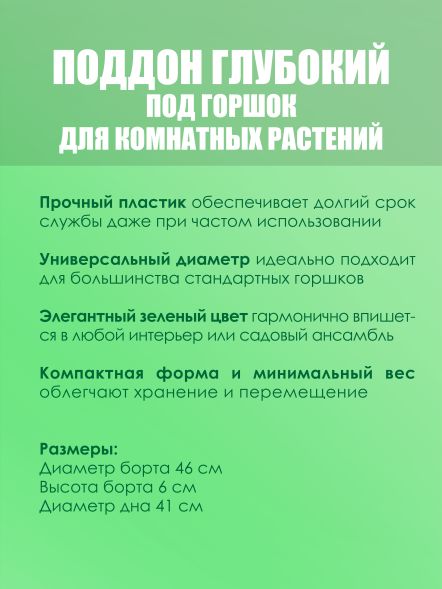 Глубокий поддон под горшок d40 см