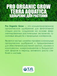 Удобрение Pro Organic Grow 1 л