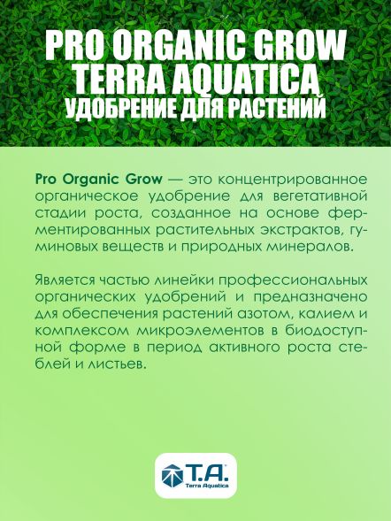 Удобрение Pro Organic Grow 1 л