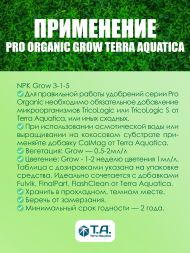 Удобрение Pro Organic Grow 1 л
