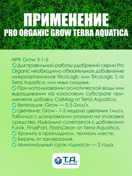 Удобрение Pro Organic Grow 1 л
