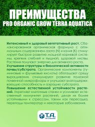 Удобрение Pro Organic Grow 1 л