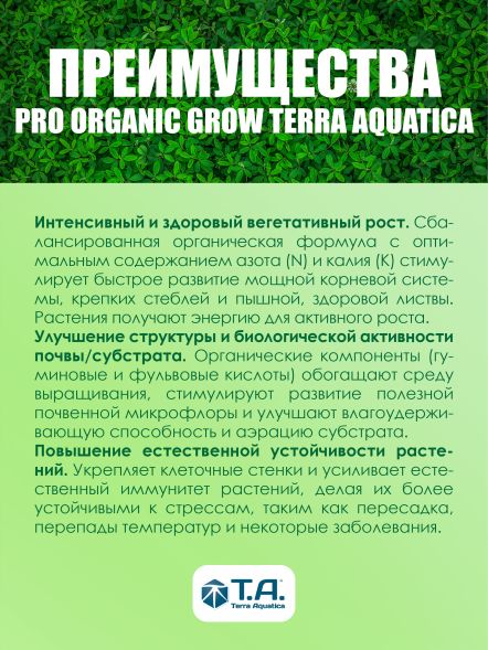 Удобрение Pro Organic Grow 1 л