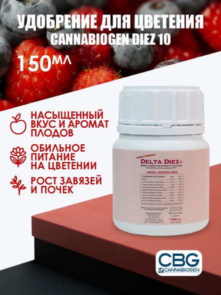 Удобрение Cannabiogen Delta 10 150 мл
