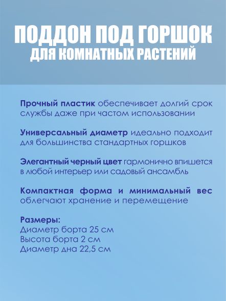 Комплект поддонов под горшок d22.5 см х 4шт