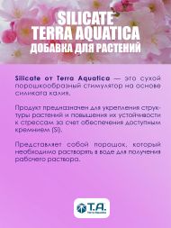 Добавка Silicate Terra Aquatica (Mineral Magic GHE) 5 л EU