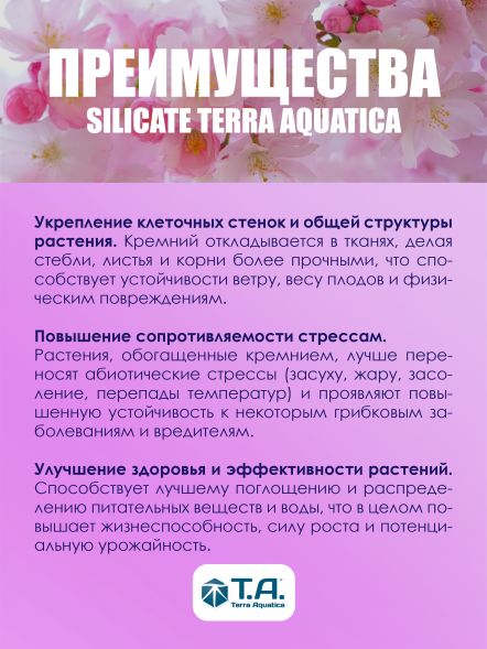 Добавка Silicate Terra Aquatica (Mineral Magic GHE) 5 л EU