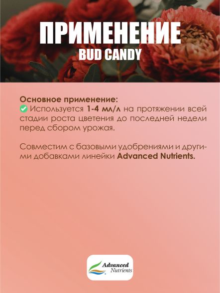 Bud Candy 0,5 л | Advanced Nutrients
